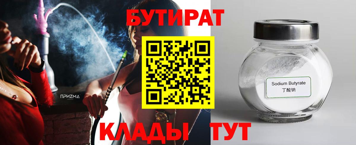 БУТИРАТ вода Кинель