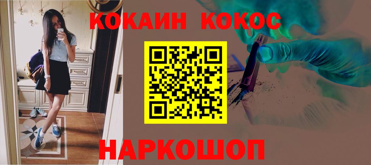 COCAIN  Вход с VPN  КОКАИН FishScale  Кинель  COCAIN Колумбийский 