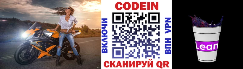 наркошоп Кинель Кодеиновый сироп Lean Purple Drank