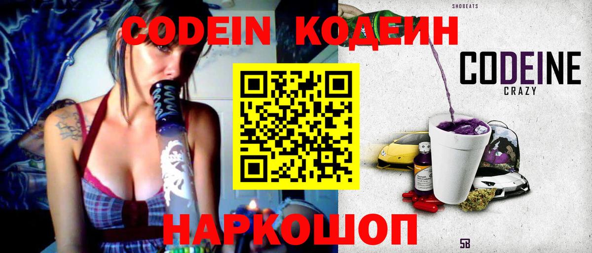 Кодеин напиток Lean (лин)  Вход с VPN  Кинель 