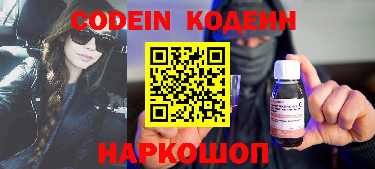 Кодеиновый сироп Lean Purple Drank Кинель