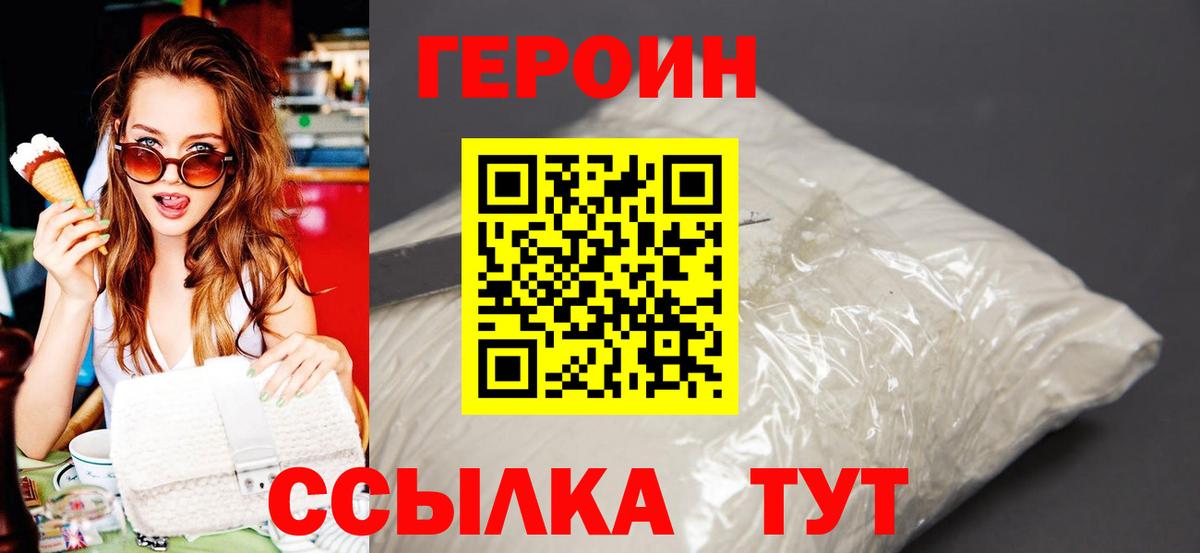 Героин  Героин герыч  Вход с VPN  Кинель 