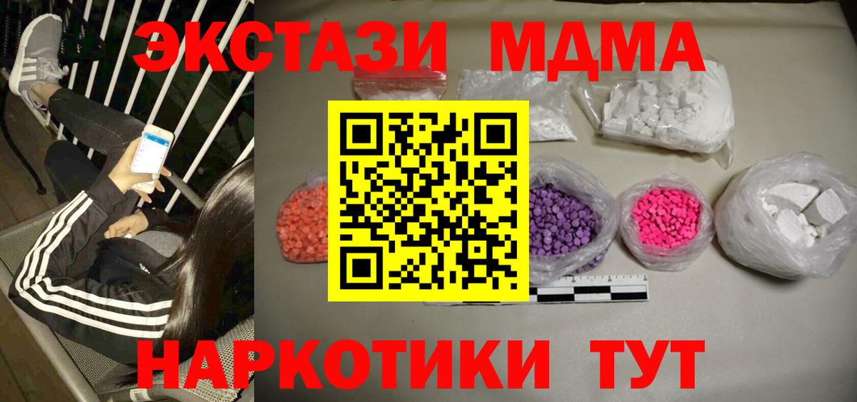 MDMA  МДМА VHQ  Кинель  Вход с VPN  МДМА crystal 