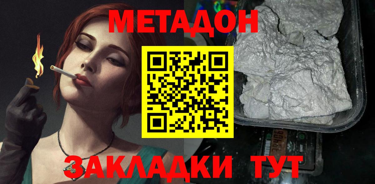 Кинель  МЕТАДОН белоснежный  Вход с VPN 