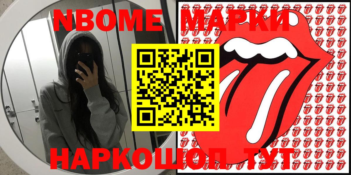 Марки NBOMe 1500мкг  Вход с VPN  Кинель 